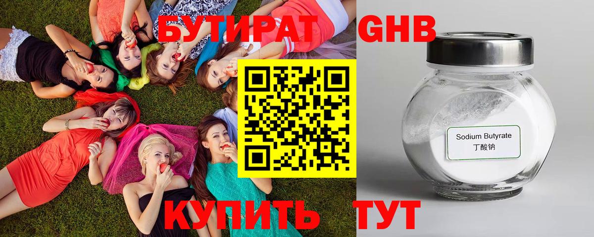 Аргун  Бутират  Вход с VPN  БУТИРАТ GHB 