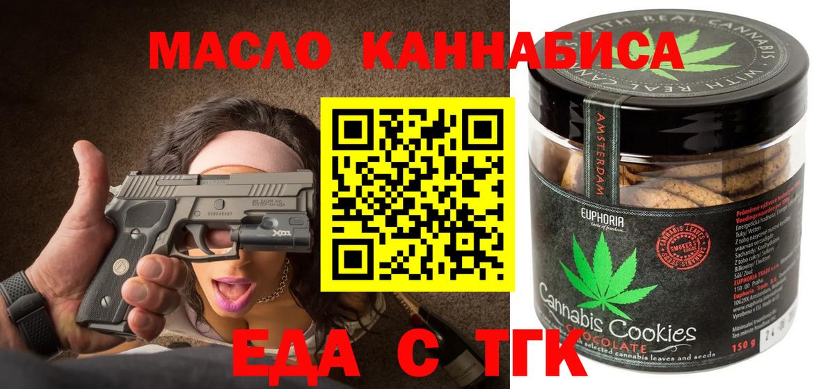 Еда ТГК марихуана  Вход с VPN  Аргун 