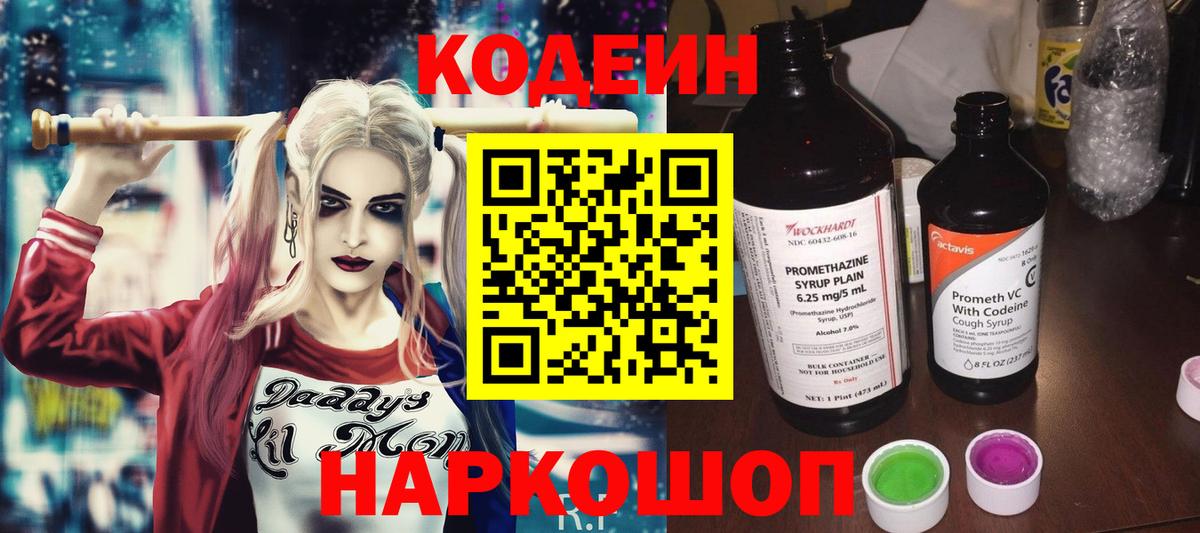 Codein Purple Drank Аргун