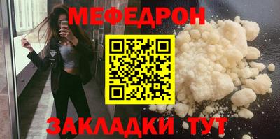 мяу мяу кристалл Шелехов