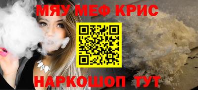 мяу мяу кристалл Шелехов