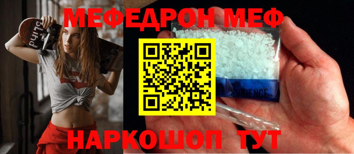МЕФ мяу мяу  Меф  МЯУ-МЯУ  Вход с VPN  МЕФ 4 MMC  где продают   Аргун 